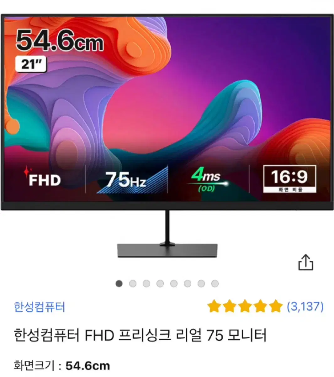 한성컴퓨터 FHD 21인치모니터